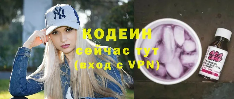 Кодеиновый сироп Lean напиток Lean (лин)  сколько стоит  Катайск 